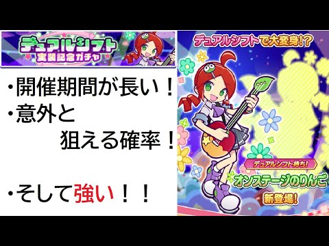 ●ぷよクエ●久しぶりの神引き！？デュアルシフトのりんごを狙う！！