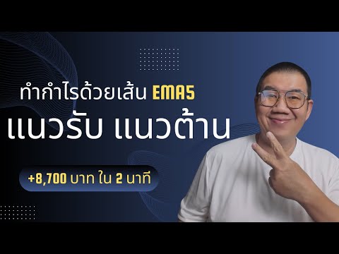 IQOPTIONเส้นEMA5เทคนิคนี้