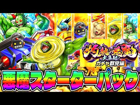 悪魔大集結ガチャという名の悪魔超人スターターパックがアツい‼︎私は天井いっちゃいました【キン肉マン極タッグ乱舞】