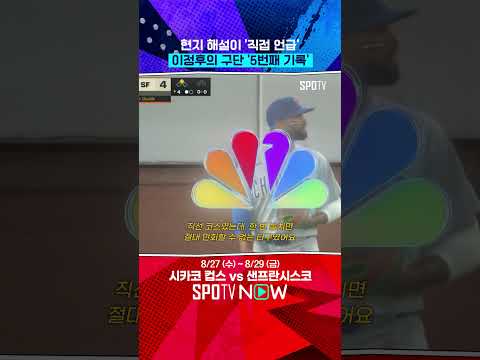 현지 해설이 언급한 이정후의 진기록 