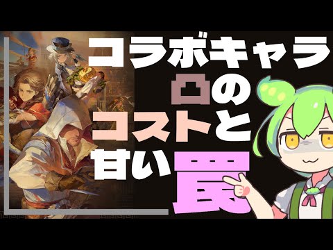 リバース:1999】おすすめガチャ回数を効率から計算！失敗しない答え・選択肢【コラボ用ガチャ計算