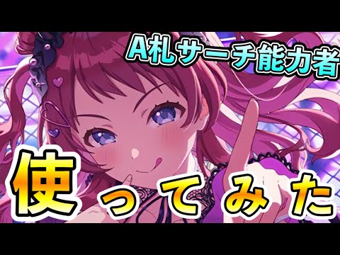 超かわいい小悪魔咲季使ってみた【学マス/学園アイドルマスター/HIF】
