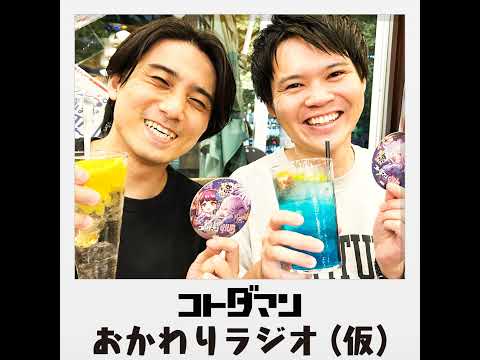 Vol.3 「配信先が増えて野望があるもっちーと『わどぱ』の話」