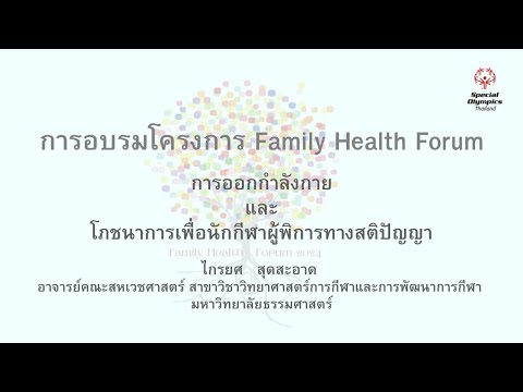 FamilyHealthForum:การออก