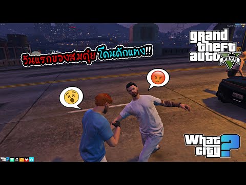 GTA-V-Roleplay-What-City-#1-วั GTA-V-Roleplay-What-City-#1-วั