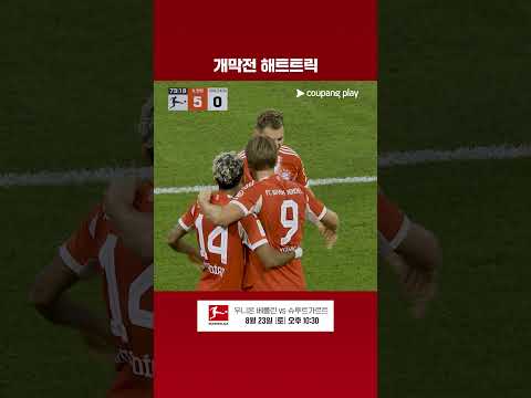 후반전에만 3골을 몰아친 해리 케인 l 분데스리가 I 바이에른 뮌헨 vs 라이프치히