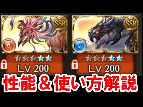 四象降臨の召喚石『朱雀』『玄武』の5凸について 【グラブル】
