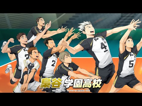 『ハイキュー!! FLY HIGH』梟谷学園高校バレー部PV公開