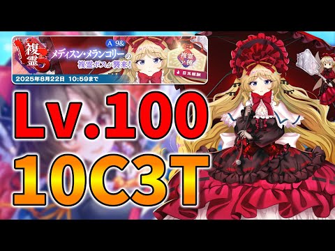【東方LostWord】VS複霊メディスン・メランコリー(A9&) 低コスト周回【東方ロストワード】【東ロワ】【ロスワ】