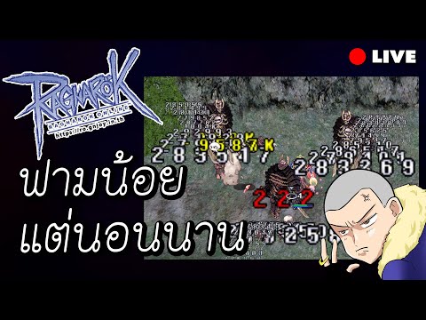 Ragnarokฟามcopบาดซีเหวี่ย