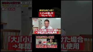 意外と知らないトイレの節約法