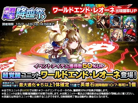 【グラサマ】簡易解説付き『ワールドエンド・レオーネ』を引く男/グラ生#312【グランドサマナーズ】