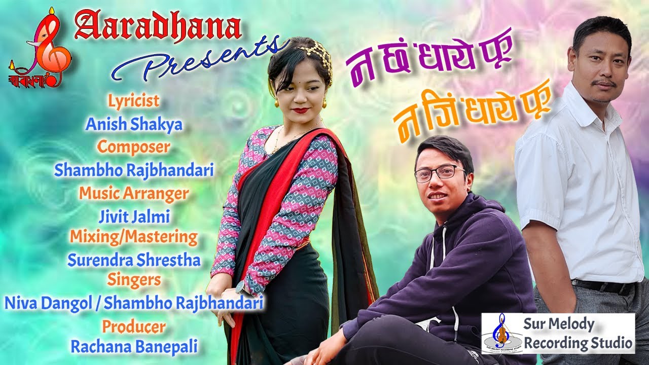 Na Chan Dhaye Phu Na Jin Dhaye Phu | Shambho Rajbhandari