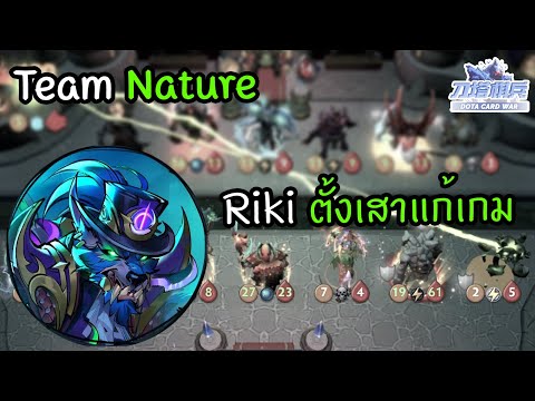 Riki-ตั้งเสาแก้เกม-🤝-[Dota-Car Riki-ตั้งเสาแก้เกม-🤝-[Dota-Car