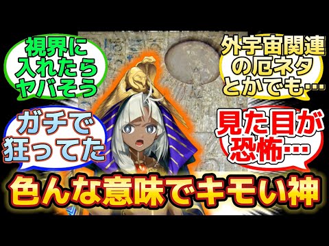 【ツタンカーメンと関係があるアテン神が怖すぎる…】に反応するマスター達の名(迷)言まとめ【FGO】