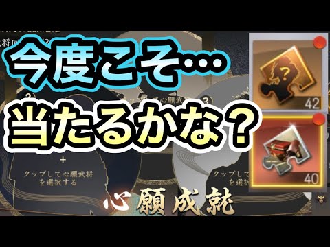 【新信長の野望】心願成就もやるけど、、絶望の回になりませんように。。 #新信長の野望  #攻略 #シンノブ  #ガチャ #家宝 #武将