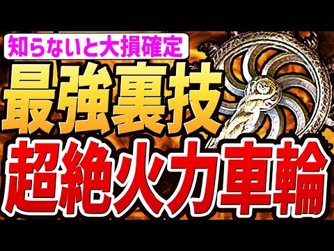 【エルデンリング ナイトレイン】最強の裏技「超絶火力車輪」がヤバすぎる！！【小ネタ・解説・攻略・検証】