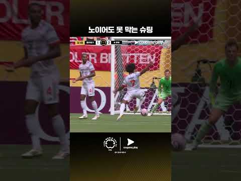 노이어도 반응하기 힘든 제르송의 슈팅 | 플라멩구 vs 바이에른 뮌헨