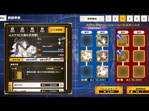 ダメージカット50%(永続)(累積)で耐えたかった ユカウラ[久遠の子守唄] LV1 クリア 低下耐性は結局必要でした 大切なあなたに VH3