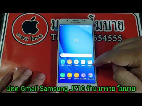 #สอนซ่อม-ปลด-Gmail-Samsung-J71 #สอนซ่อม-ปลด-Gmail-Samsung-J71