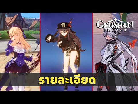 รายละเอียดสุดเจ๋งในGenshinIm