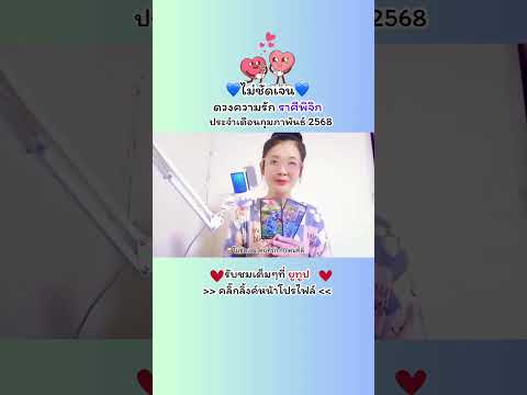 ดวงความรักความสัมพันธ์ไม่ชัดเ