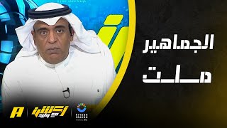 عن قرار تعيين رئيس النصر الجديد .. رؤساء أندية الصندوق ليس لهم تأثير