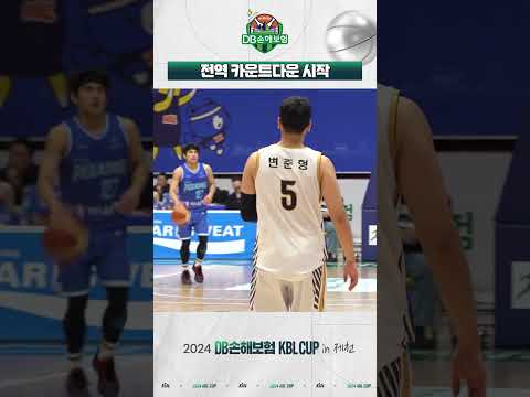 전역 카운트다운 시작 #KBL #KBL컵대회 #제천 #상무 #변준형