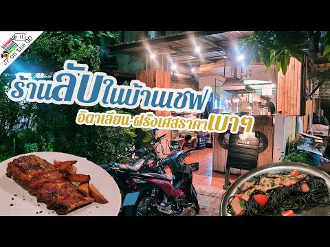 คนละ-200-ก็อร่อยได้กับร้านลับใ คนละ-200-ก็อร่อยได้กับร้านลับใ