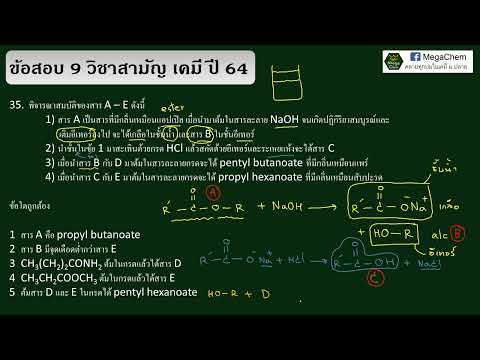 เฉลยข้อสอบวิชาสามัญเคมีปี6