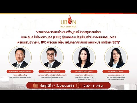 รับฟังการนำเสนอข้อมูลหลักทรัพย รับฟังการนำเสนอข้อมูลหลักทรัพย