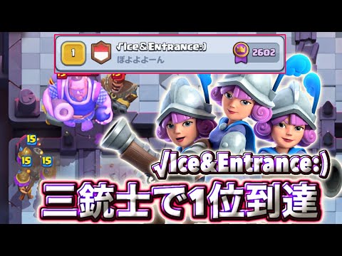【クラロワ】三銃士で日本1位に到達した神プレーがうますぎる🤣