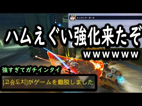 ハムやばすぎる強化来たぞ！ガチで試合壊せるｗｗｗｗｗｗ【レッキングボール】【オーバーウォッチ2】