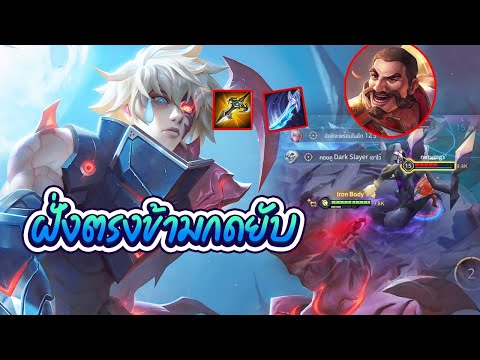 RoV:โดนฝั่งตรงข้ามกดยับเกมน