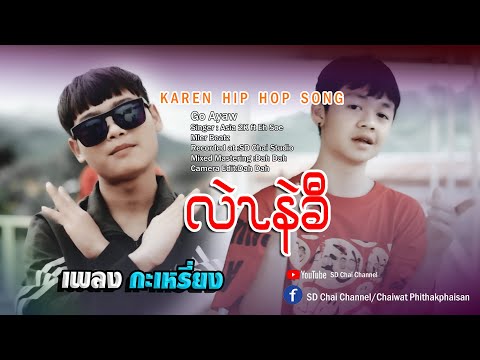 Go-Away-Karen-Hip-Hop-Song-Asi Go-Away-Karen-Hip-Hop-Song-Asi