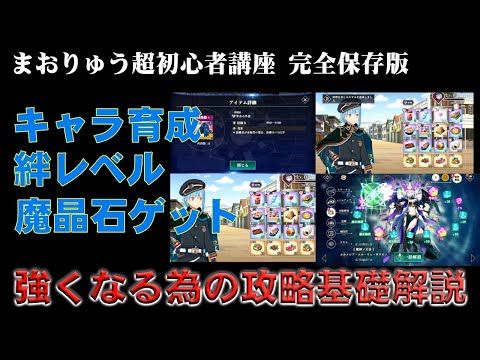 【まおりゅう完全保存版】初心者向け完全攻略徹底解説!1から始めるまおりゅう #まおりゅう #まおりゅう4周年 #まおりゅう初心者 #無課金 #じん代表