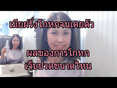 เมียฝรั่งชอบโกหกจนเป็นนิสัย-ผล เมียฝรั่งชอบโกหกจนเป็นนิสัย-ผล