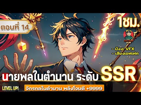 Part14:นายพลอวกาศระดับSSR