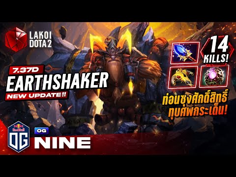 EarhshakerMidโดยOG.Nineท่อ