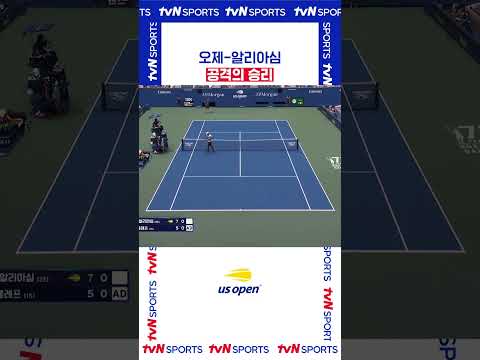 공격의 승리 #USOPEN