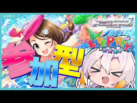【デレステ】誰でも歓迎！デレステ参加型ライブパーティー！グルーヴイベお疲れ様ライブパーティー！今回は自分に「縛り」を課します【アイドルマスターシンデレラガールズスターライトステージ】