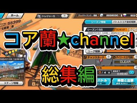 いつもありがとう！総集編★【バウンティラッシュ】