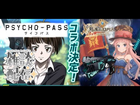 【ログレス】二回目退院配信！サイコパスコラボ楽しみ！！
