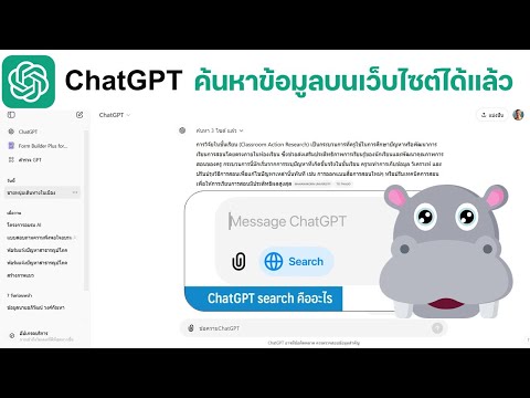 วิธีการใช้chatGPTค้นหาข้อมูล