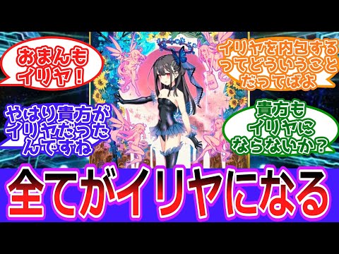 【FGO】全てがイリヤになる