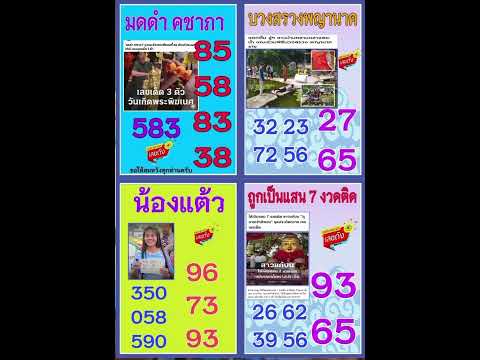 หวยเลขเด็ดเลขดัง16กันยายน2