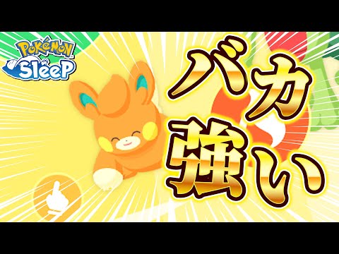 宇都宮個体のパモさんをwatch!!【ポケモンスリープ】
