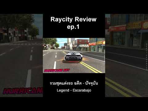 RebirthRaycityรีวิว:ชุดแต่