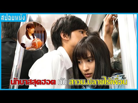 นักบาสสุดฮอตกับสาวม.ปลายไร้เพื นักบาสสุดฮอตกับสาวม.ปลายไร้เพื