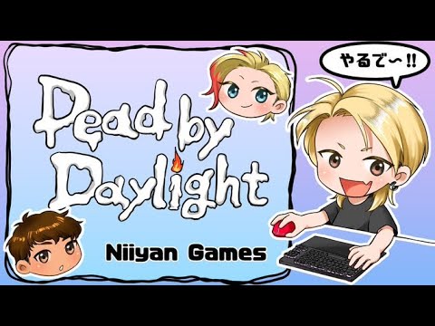 [DBD]  PC落ちた、ごめんなさい【Dead by Daylight1830】